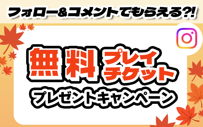 キャンペーンバナー